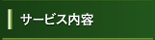 �T�[�r�X���e